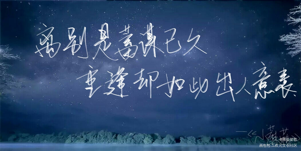 小蘑菇2_小蘑菇我要上首推字体设计见字如晤板写手写绘画作品