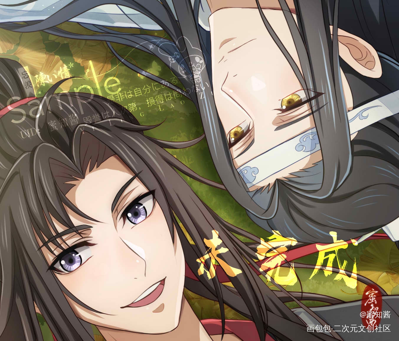 魔道祖师动画同人完结贺图图透_忘羡蓝忘机魏无羡平涂日系我要上首推插画同人绘画作品