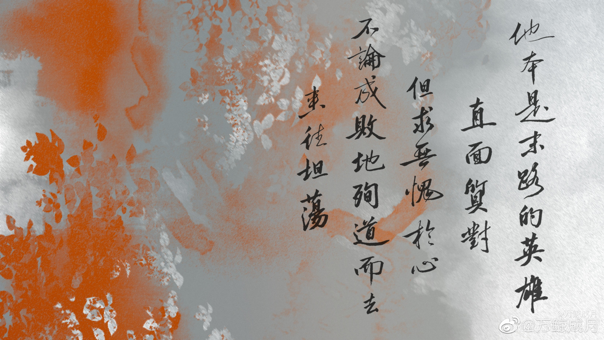 太岁_太岁我要上首推字体设计见字如晤见字如晤板写手写priest绘画作品