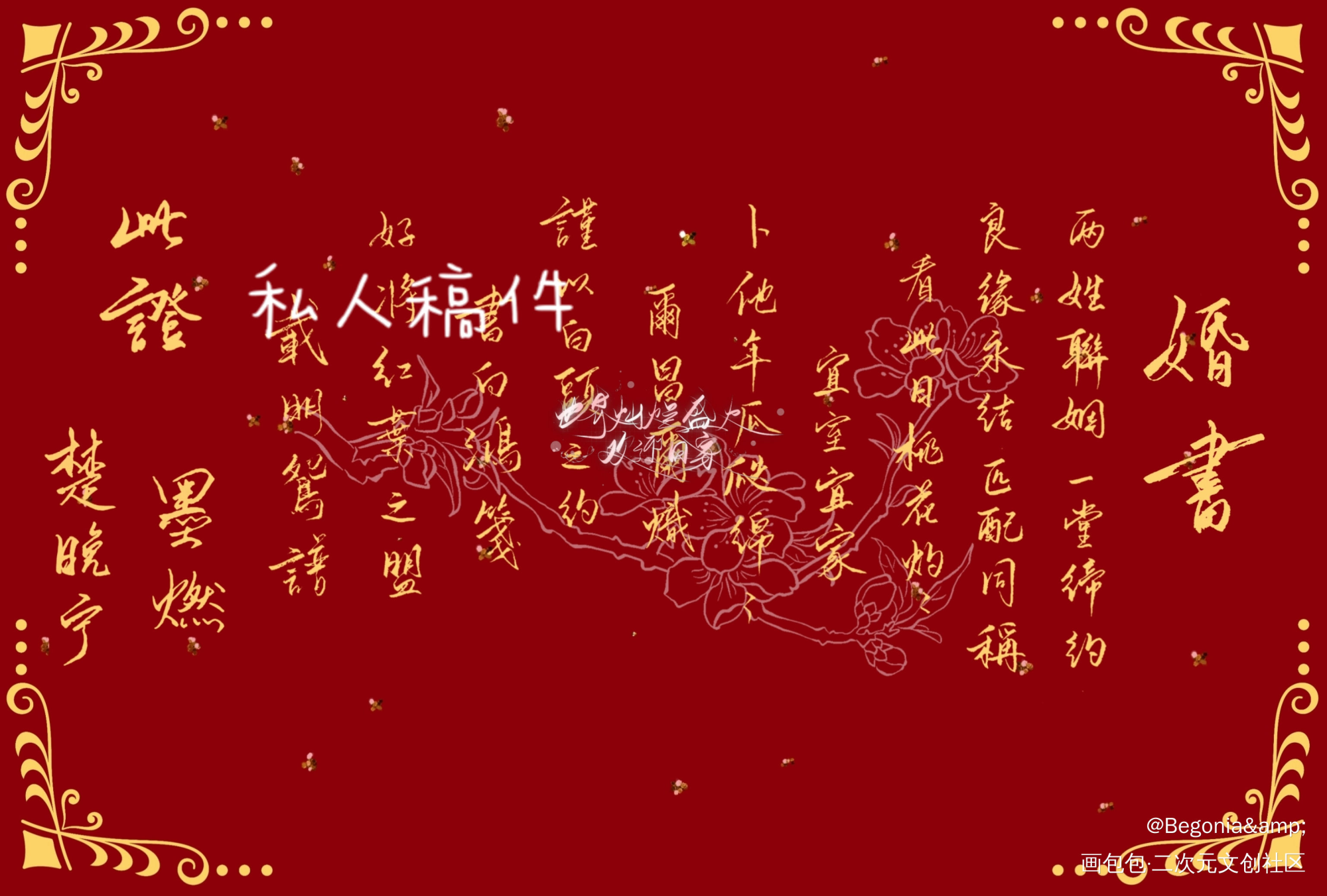 _二哈和他的白猫师尊燃晚我要上首推字体设计见字如晤手写绘画作品