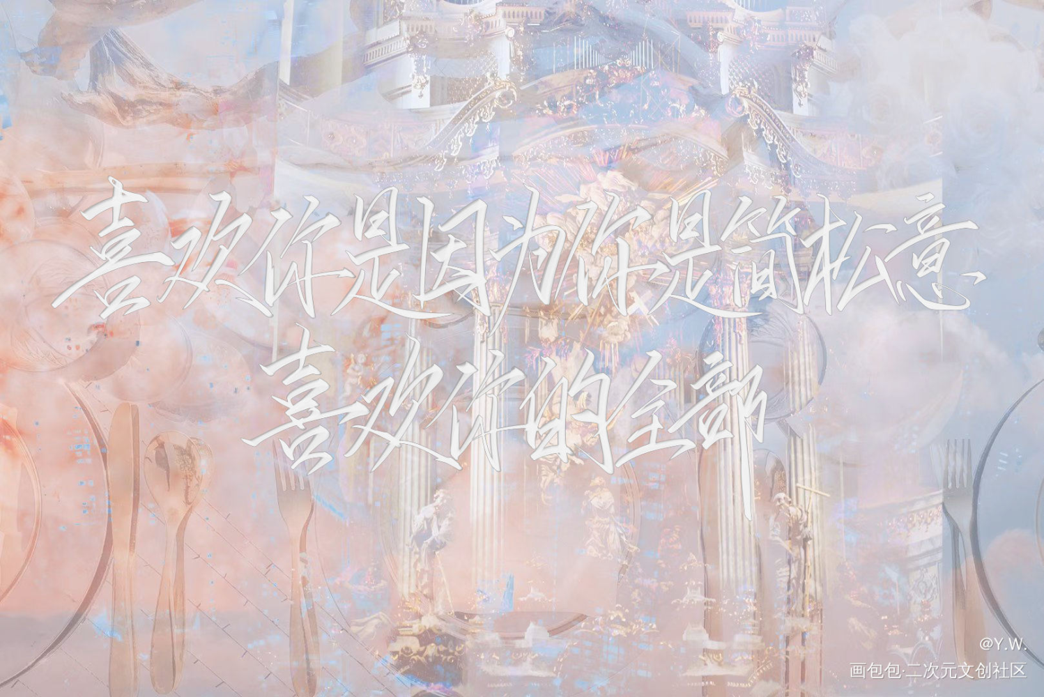 _两A相逢必有一O我要上首推字体设计见字如晤绘画作品