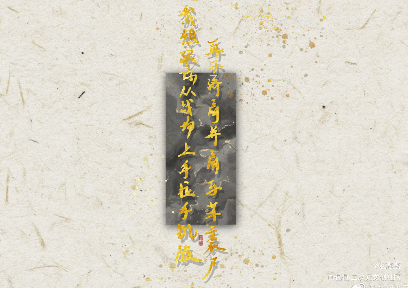 Side by side._破云严江我要上首推指写见字如晤绘画作品