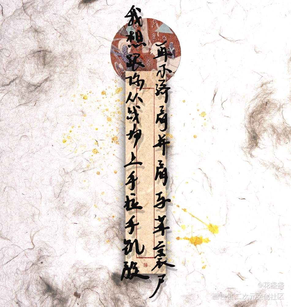 Side by side._破云严江我要上首推指写见字如晤绘画作品