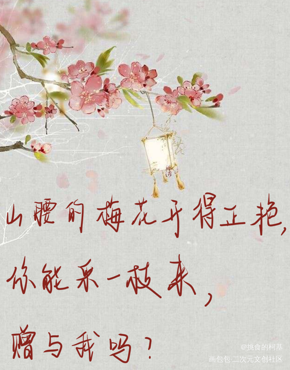 又是我_二哈和他的白猫师尊燃晚我要上首推见字如晤绘画作品