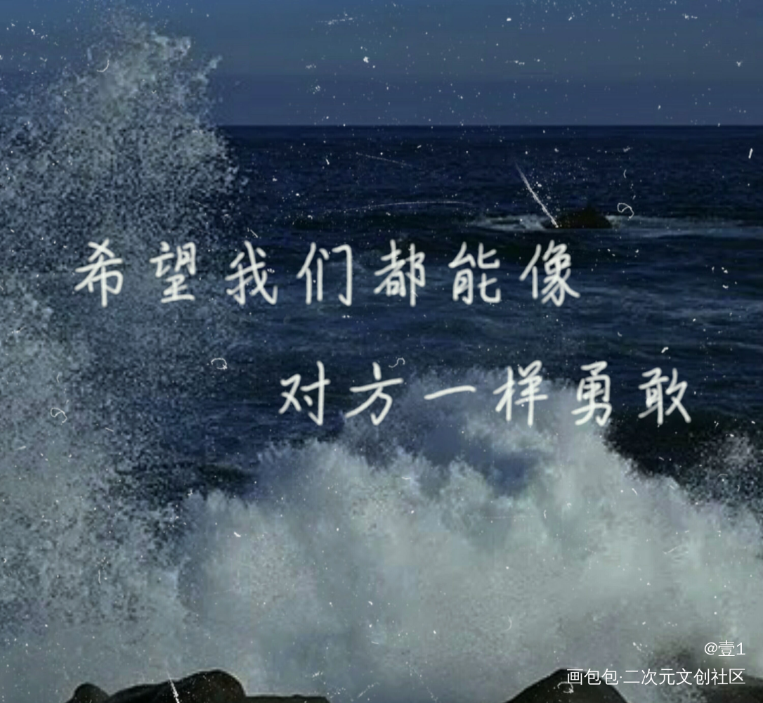 撒野_撒野蒋丞我要上首推字体设计见字如晤绘画作品