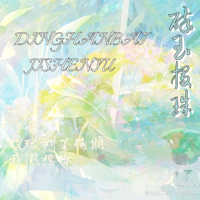 _碎玉投珠绘画作品