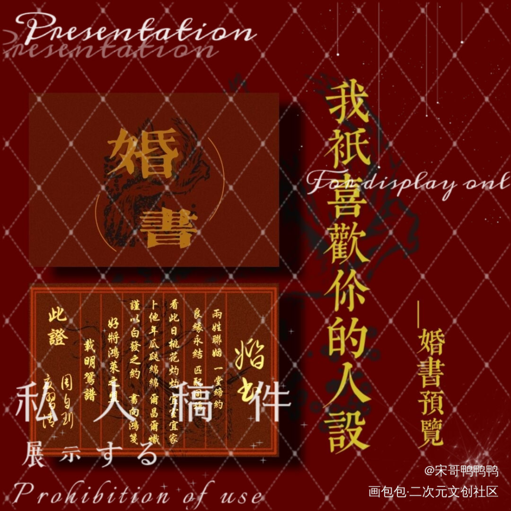 人设婚书_我只喜欢你的人设自习绘画作品
