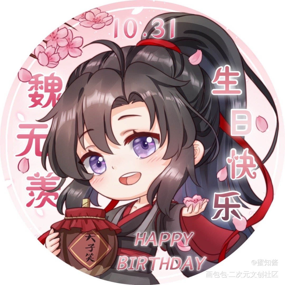 羡生贺头像_魔道祖师忘羡魏无羡平涂日系Q版我要上首推插画同人绘画作品