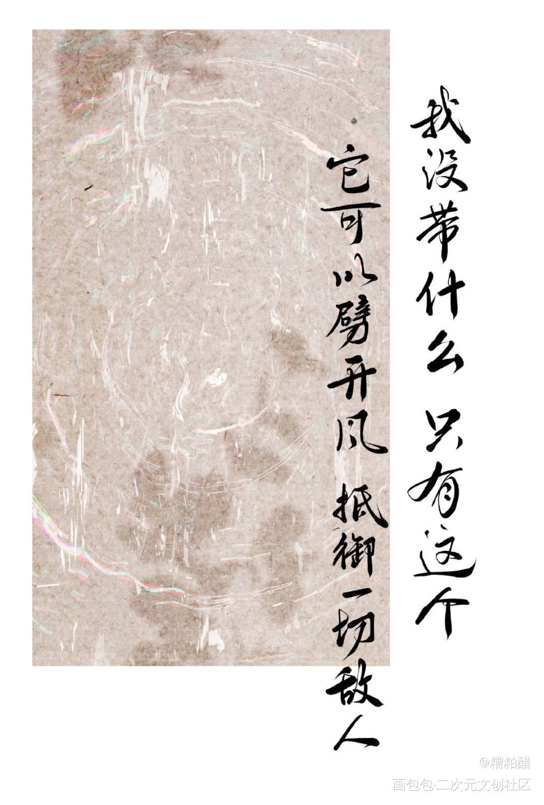 山河表里_山河表里我要上首推字体设计见字如晤手写priest绘画作品