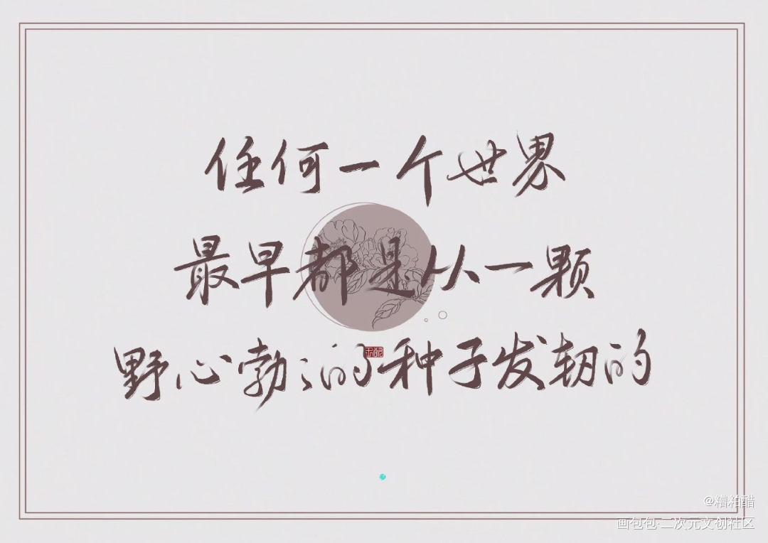 山河表里_山河表里我要上首推字体设计见字如晤手写priest绘画作品