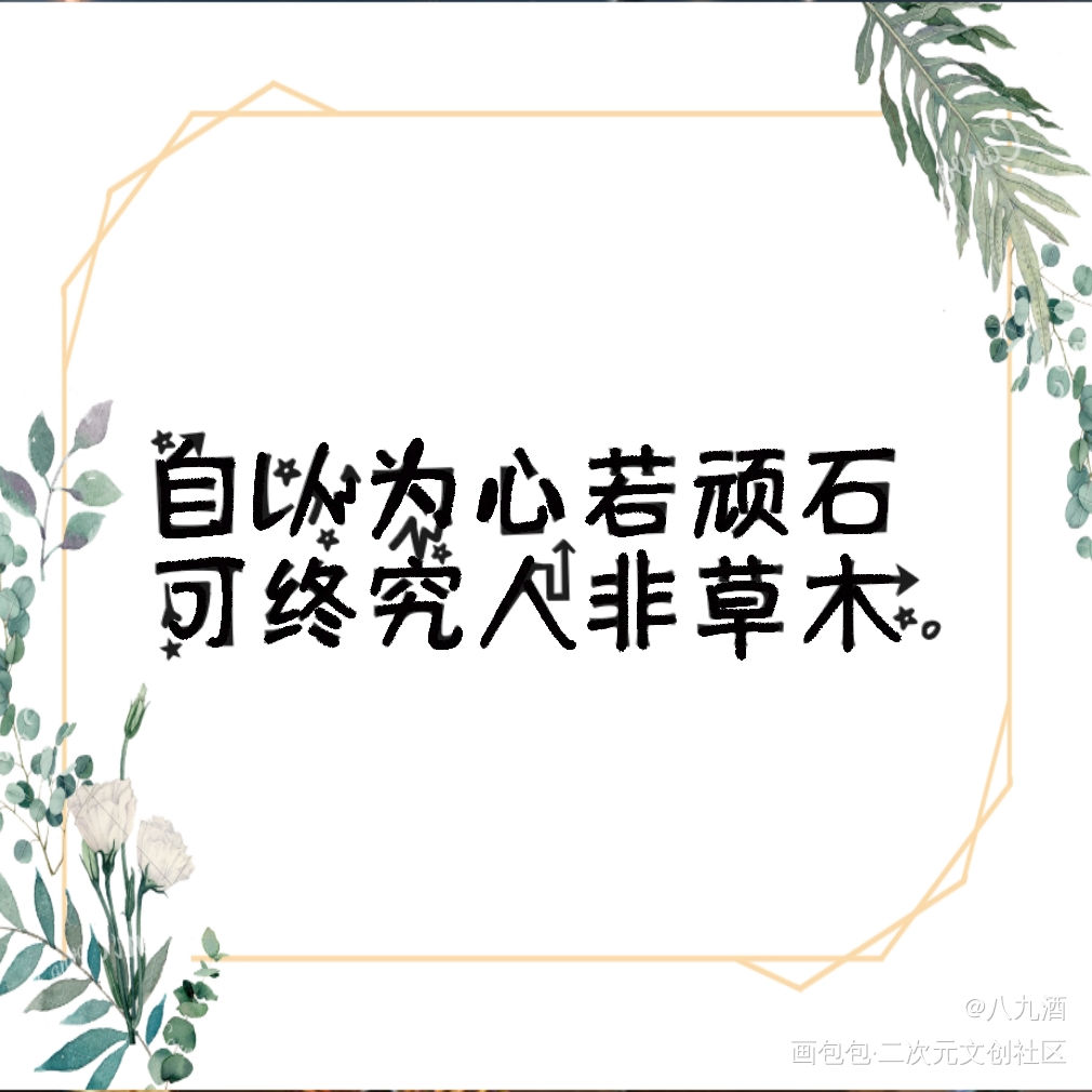 庆祝羡羡生日打卡倒计时第八天_魔道祖师忘羡水彩我要上首推见字如晤板写绘画作品