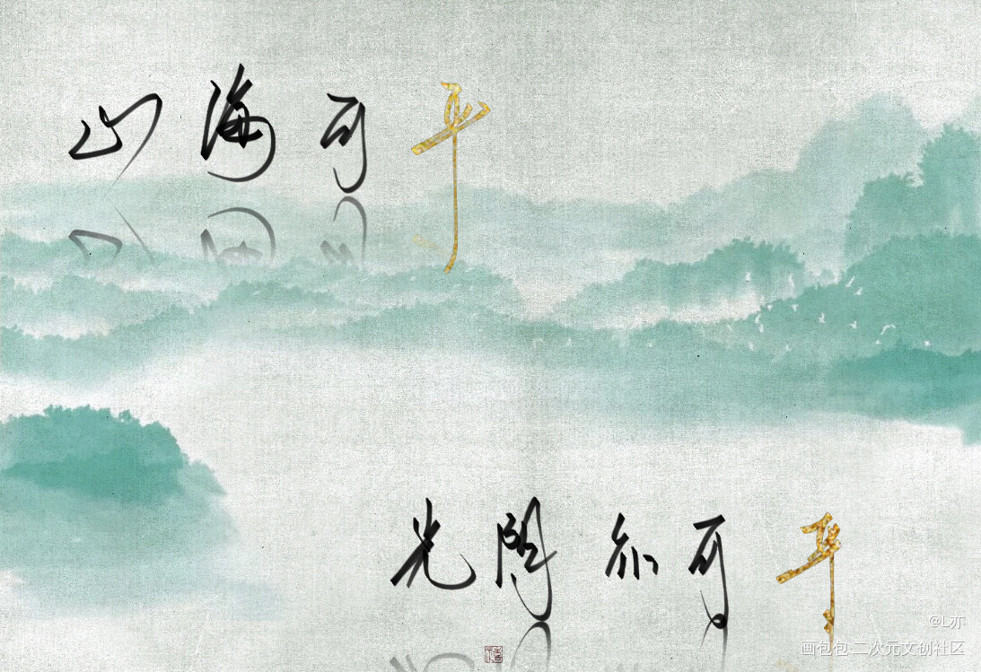 你的距离_你的距离我要上首推见字如晤板写绘画作品