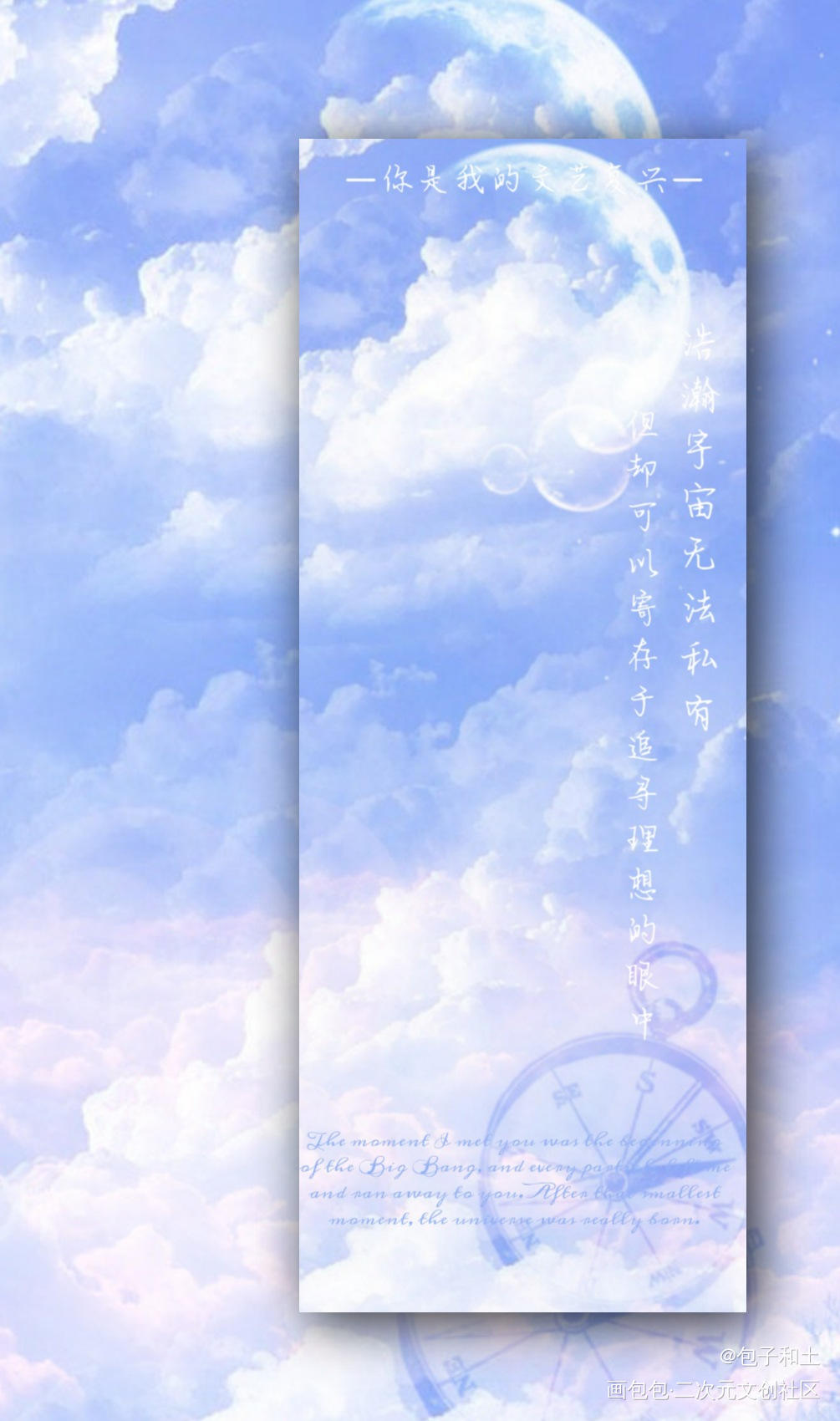 书签_我只喜欢你的人设周自珩夏习清设计绘画作品