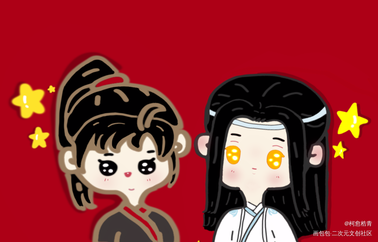 搞一张简笔结婚证骗骗赞_魔道祖师忘羡Q版墨香铜臭绘画作品