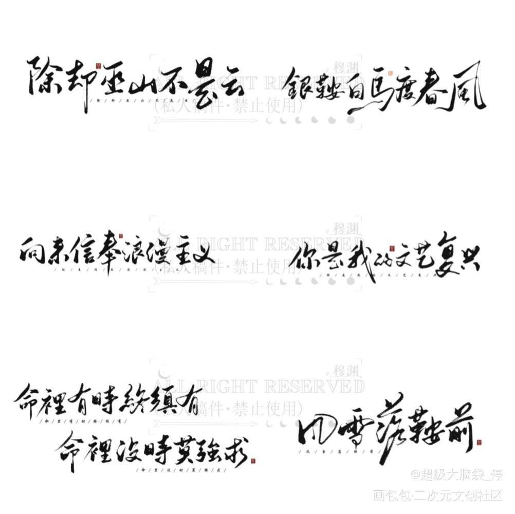 堆个近两天的稿稿_求约字求约稿见字如晤板写绘画作品