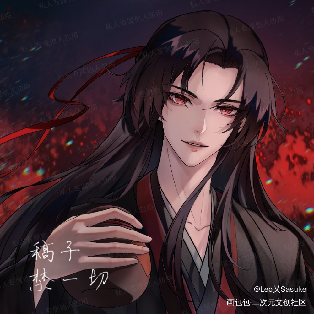 老祖羡的稿叽_魔道祖师魏无羡绘画作品