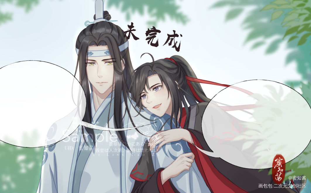 羡生贺漫画预告04_魔道祖师忘羡蓝忘机魏无羡平涂日系我要上首推插画同人绘画作品