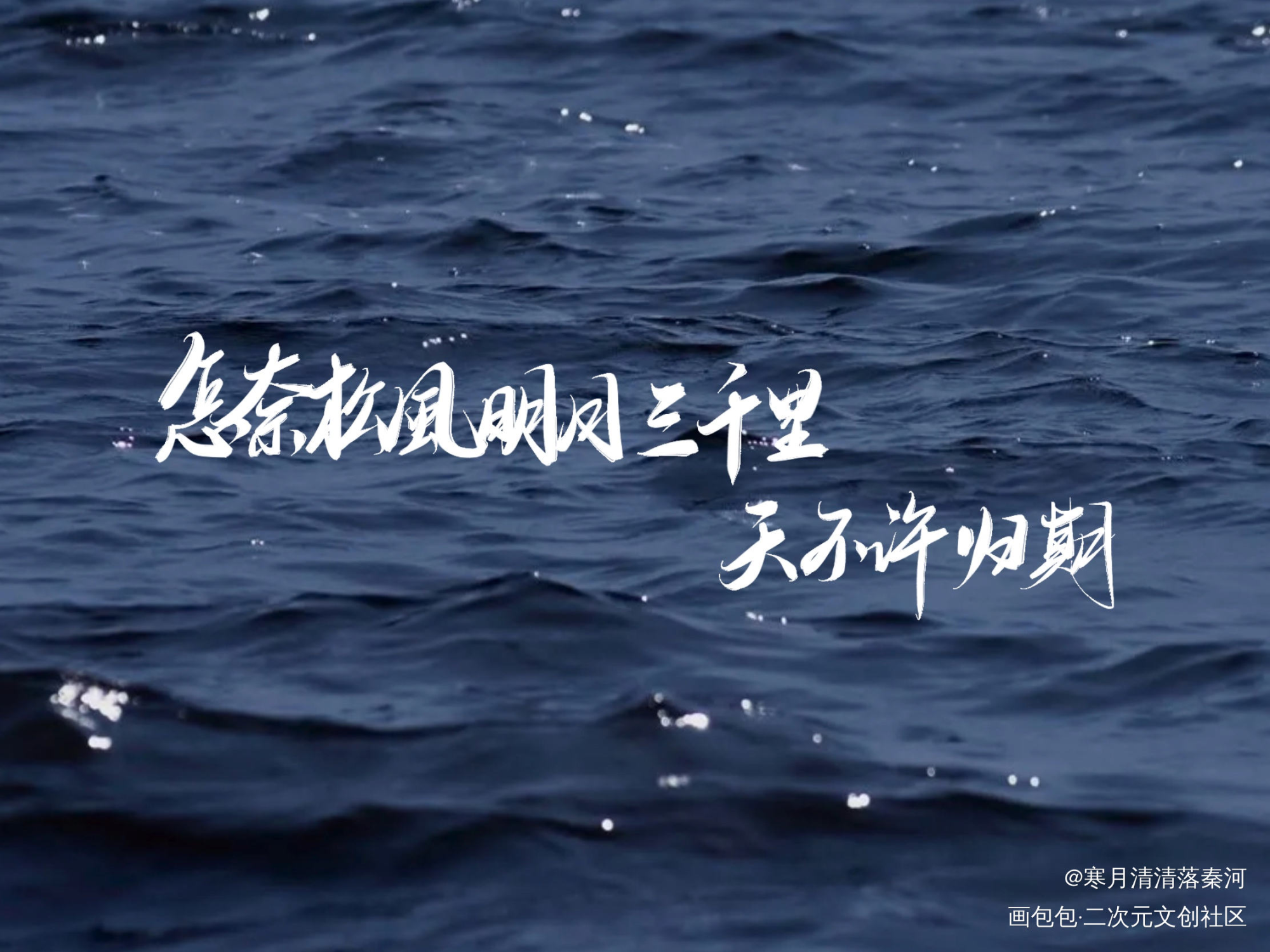 不许归期_木苏里判官判官板写联盟见字如晤木苏里绘画作品