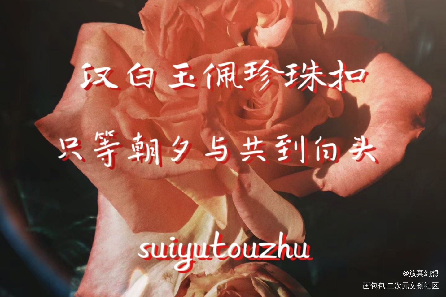 汉白玉佩珍珠扣_碎玉投珠我要上首推字体设计见字如晤绘画作品