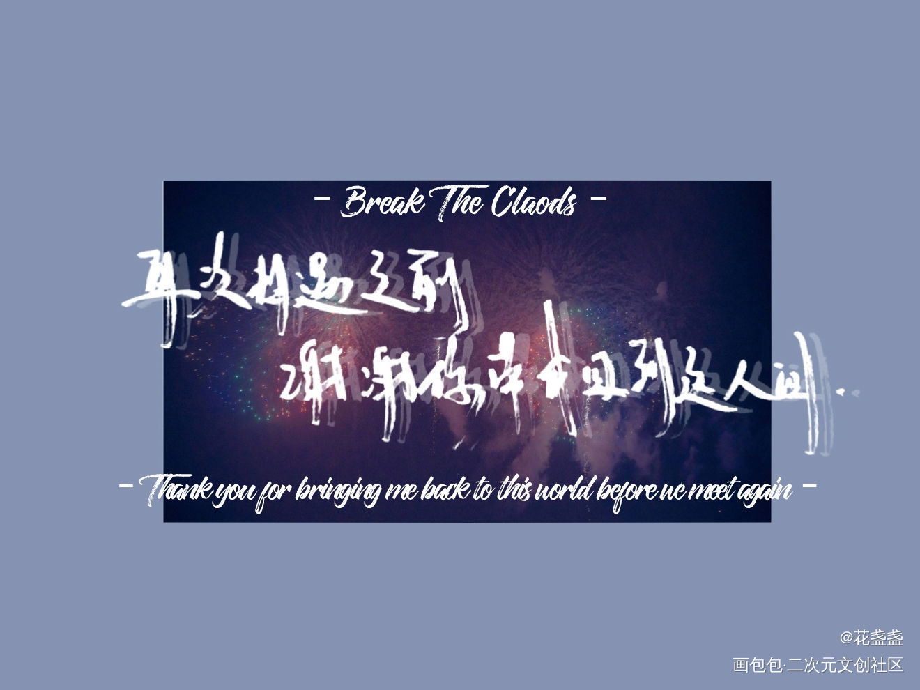 Meet again｜?_破云严江我要上首推见字如晤绘画作品