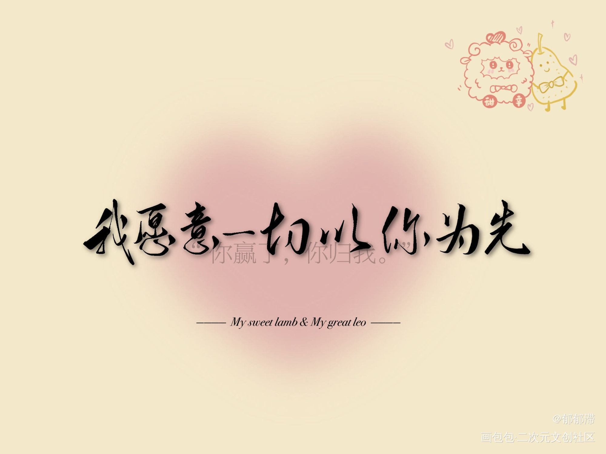 _谁把谁当真我要上首推字体设计见字如晤绘画作品