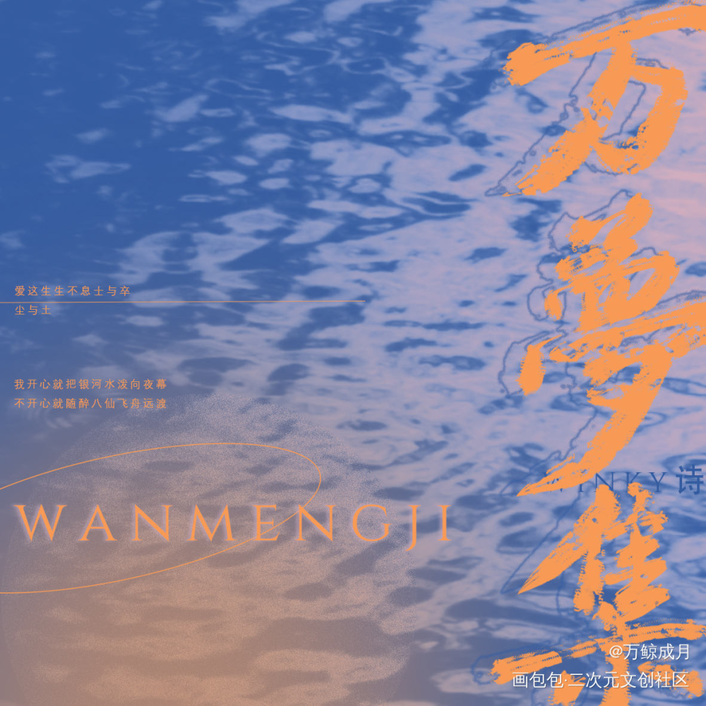 万梦集_数位板手写winky诗我要上首推字体设计见字如晤见字如晤板写手写绘画作品