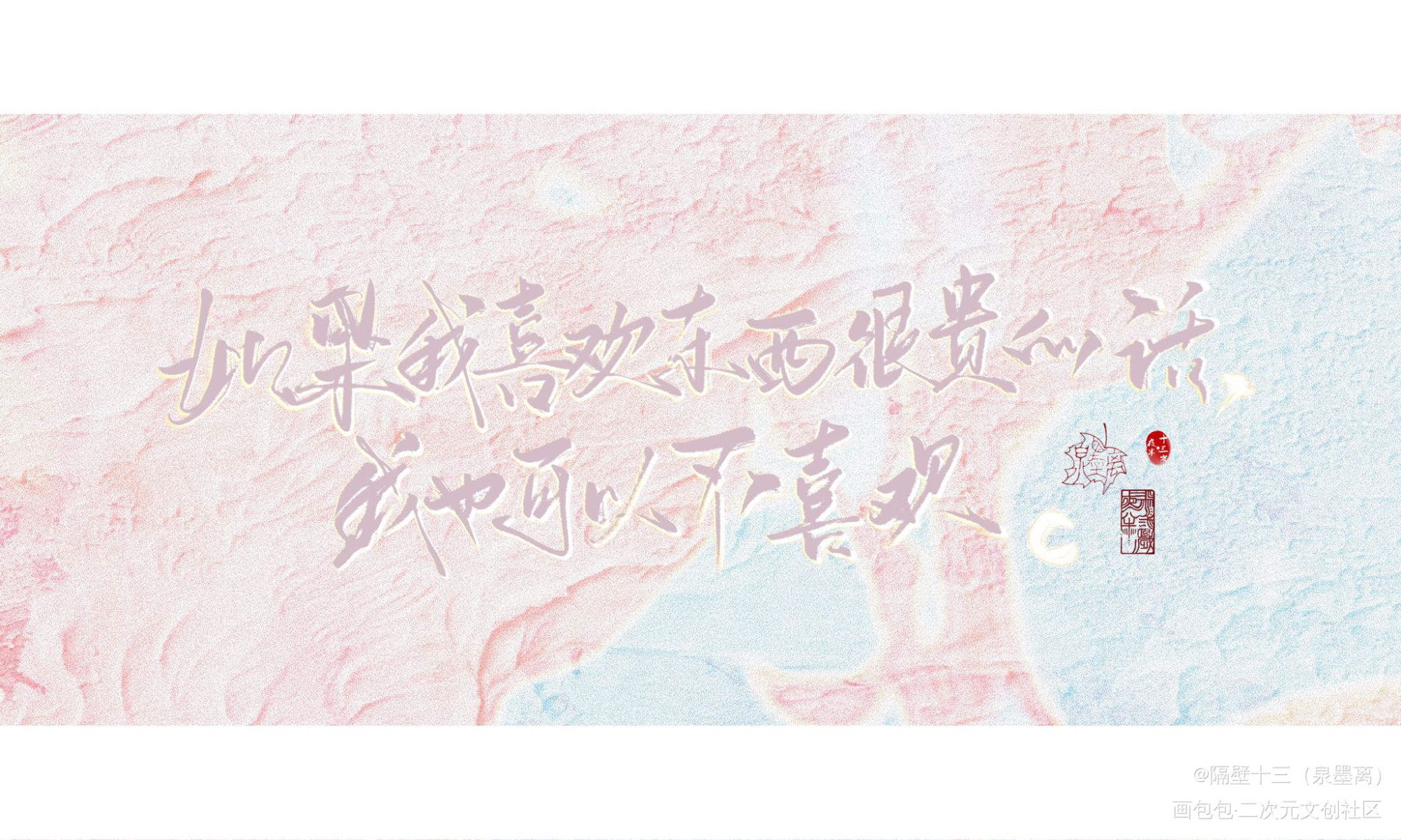 懂事_我要上首推字体设计板写联盟见字如晤板写绘画作品