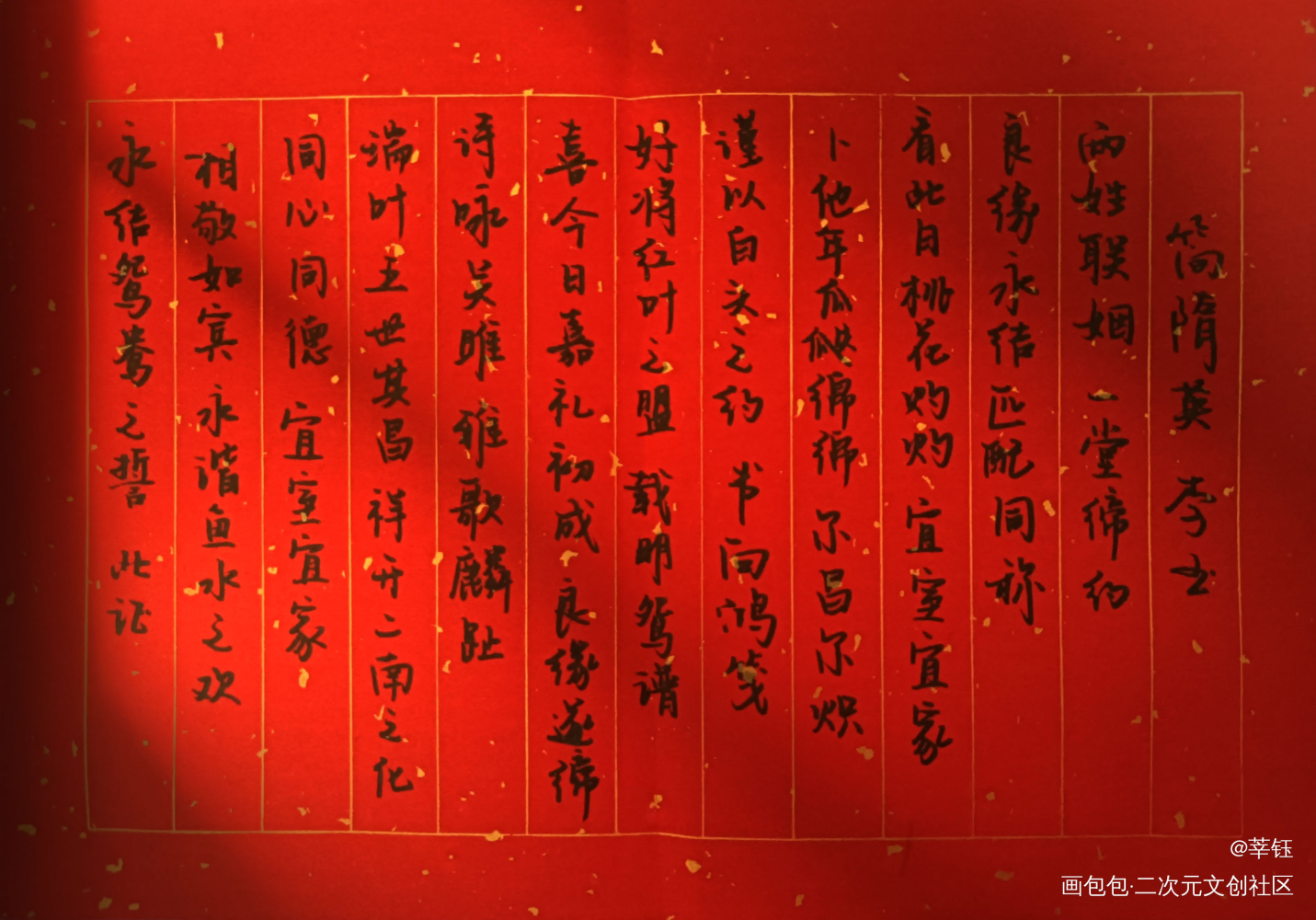 李简，婚书，手写_188男团李简我要上首推字体设计见字如晤手写绘画作品