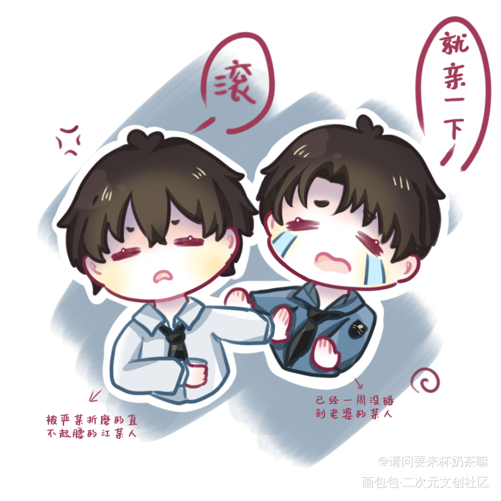 向老婆撒娇的严某人_破云严峫江停Q版绘画作品
