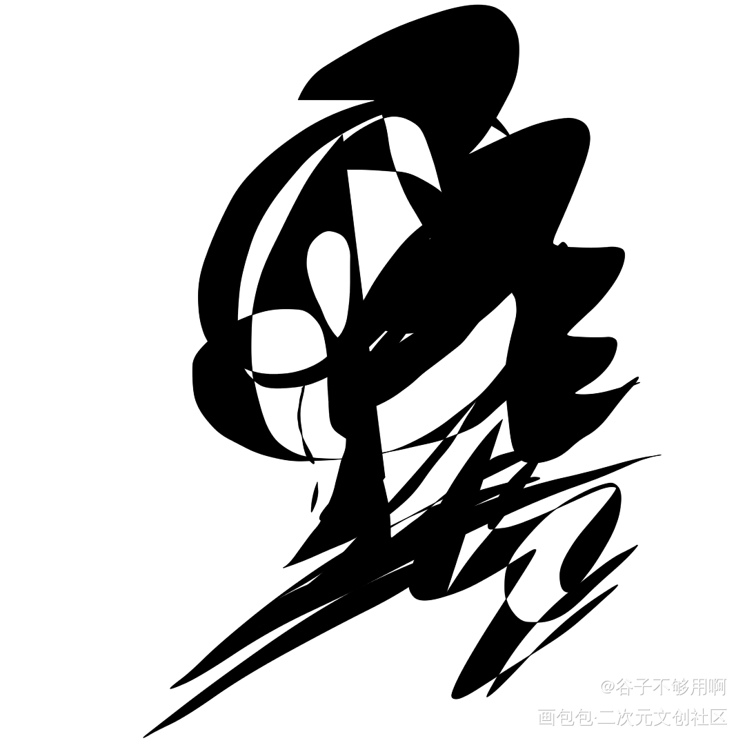 ....._摸鱼绘画作品