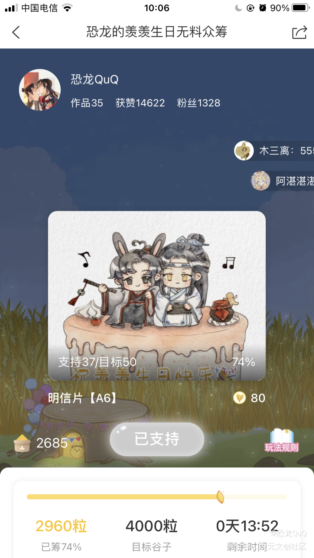 羡羡生日快乐~顺便捞一捞众筹_绘画作品