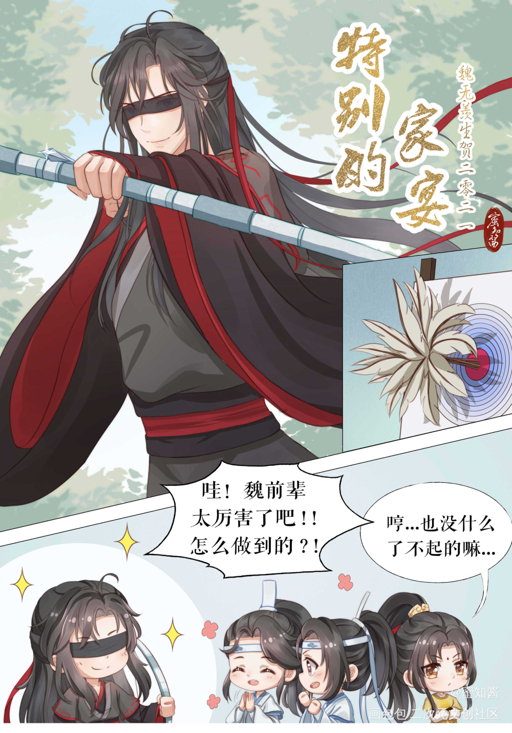 羡生贺漫画3-1_魔道祖师忘羡蓝忘机魏无羡平涂日系我要上首推插画同人绘画作品