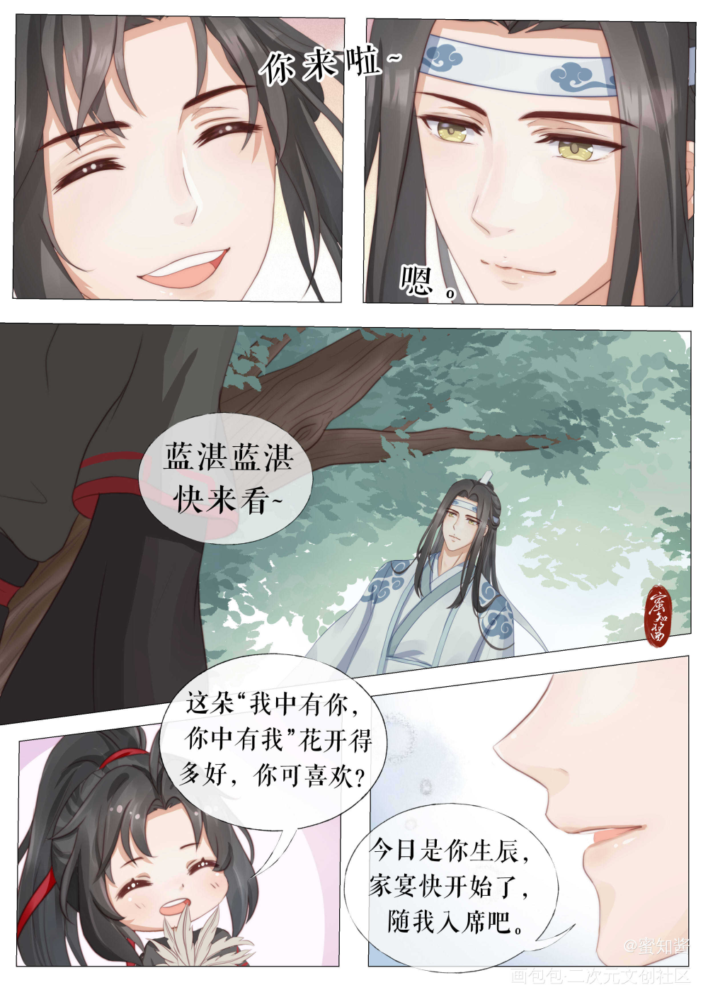 魔道祖师生孩子漫画图片