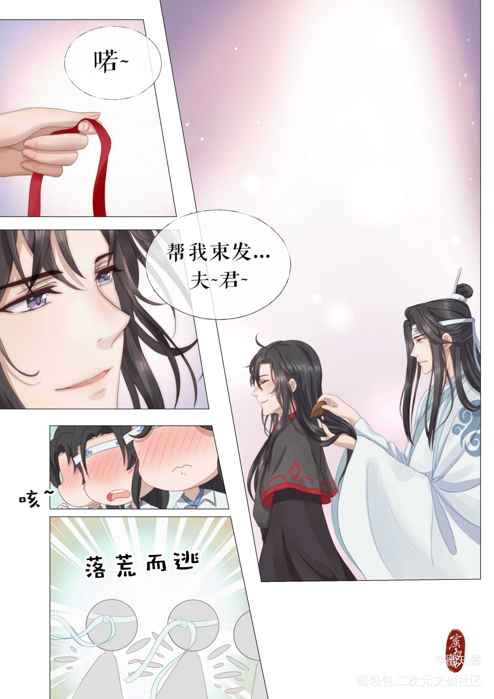 羡生贺漫画3-1_魔道祖师忘羡蓝忘机魏无羡平涂日