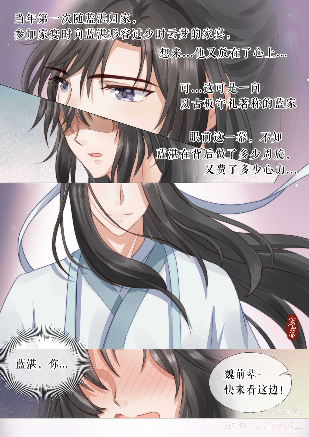 羡生贺漫画3-2_忘羡蓝忘机魏无羡平涂日系Q版我要上首推插画同人绘画作品