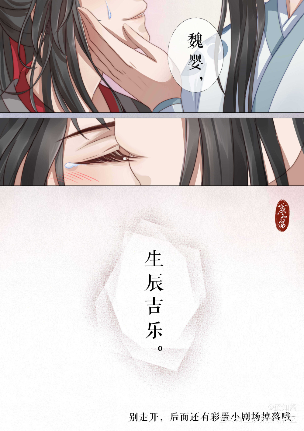 羡生贺漫画3-2_忘羡蓝忘机魏无羡平涂日系Q版我要上首推插画同人绘画作品