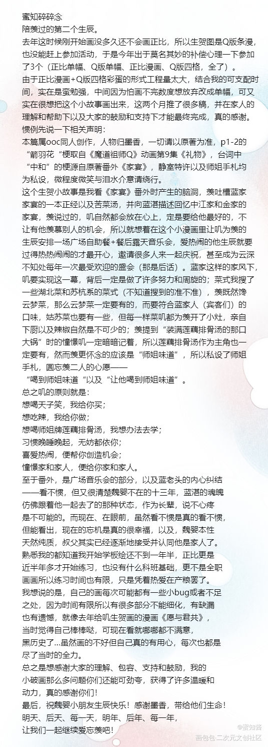 羡生贺漫画3-3_忘羡蓝忘机魏无羡平涂日系Q版我要上首推插画同人绘画作品