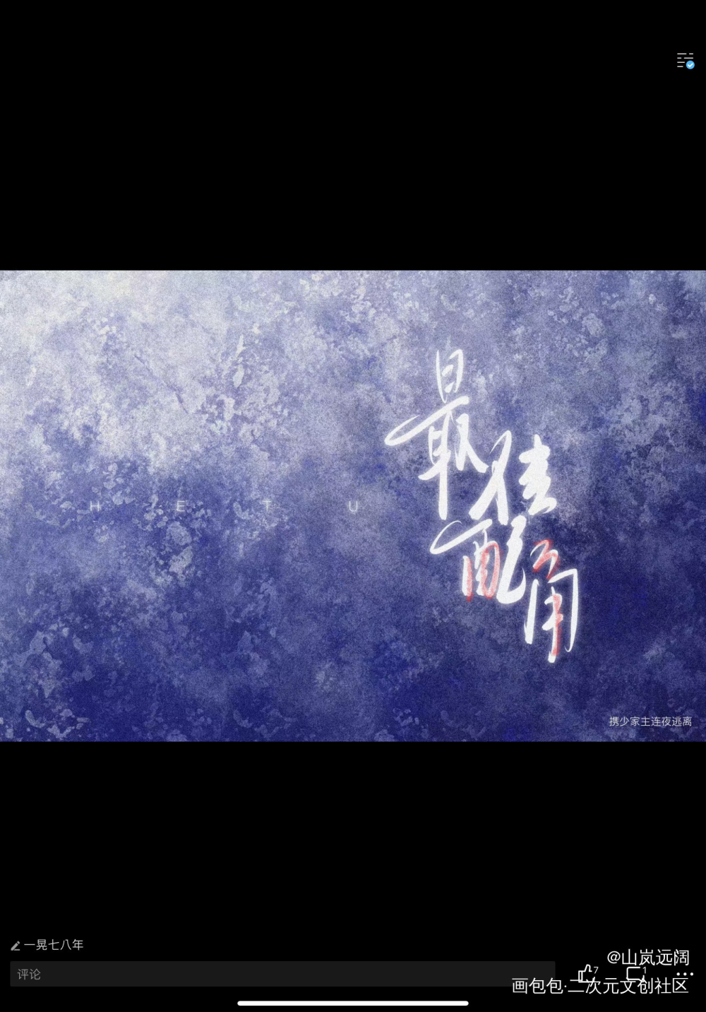 《最佳配角》_字体设计正版河图见字如晤板写绘画作品