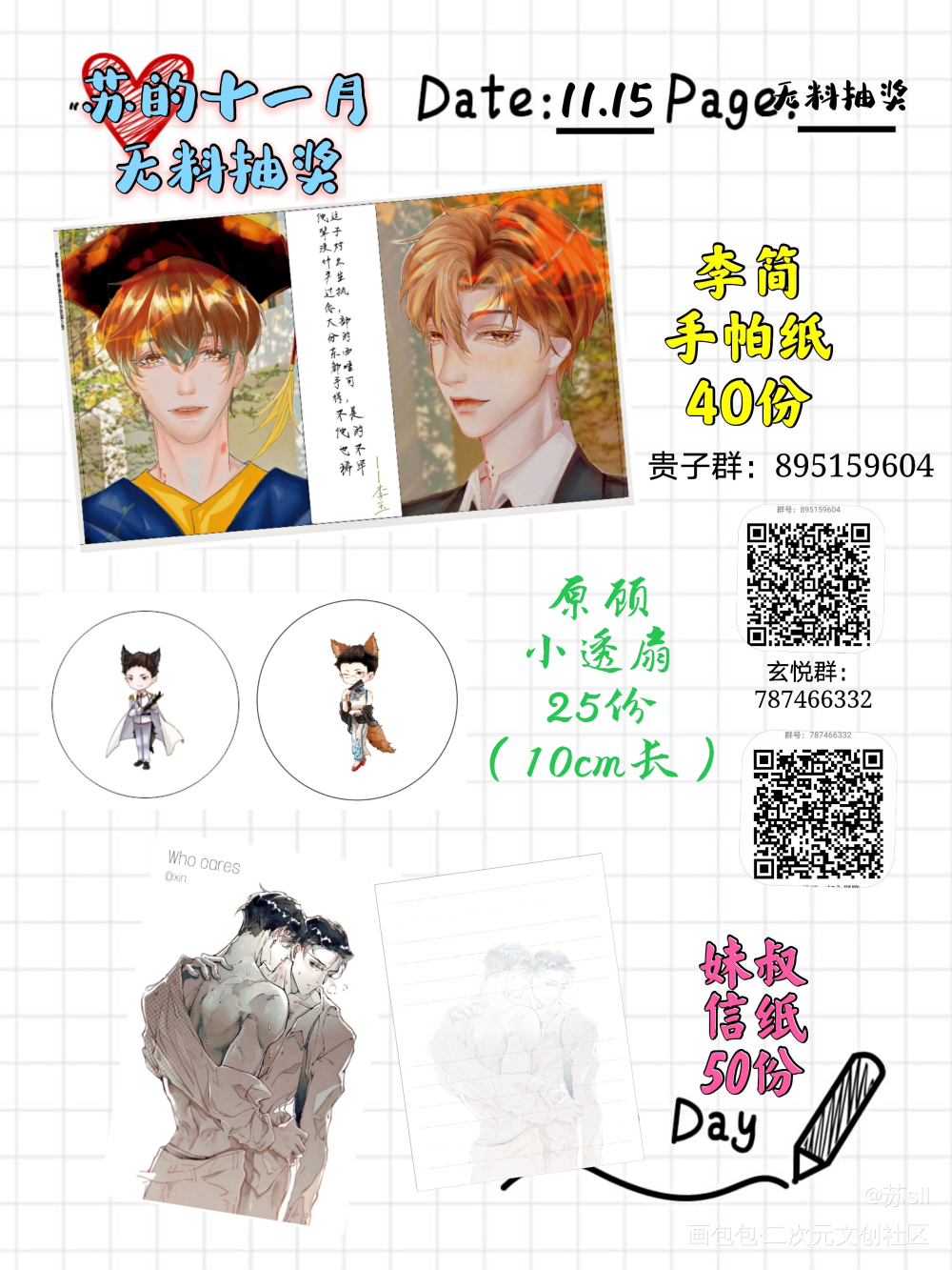十一月无料抽奖宣_谁把谁当真针锋对决你却爱着一个傻逼188男团原顾妹叔李简平涂Q版约稿绘画作品