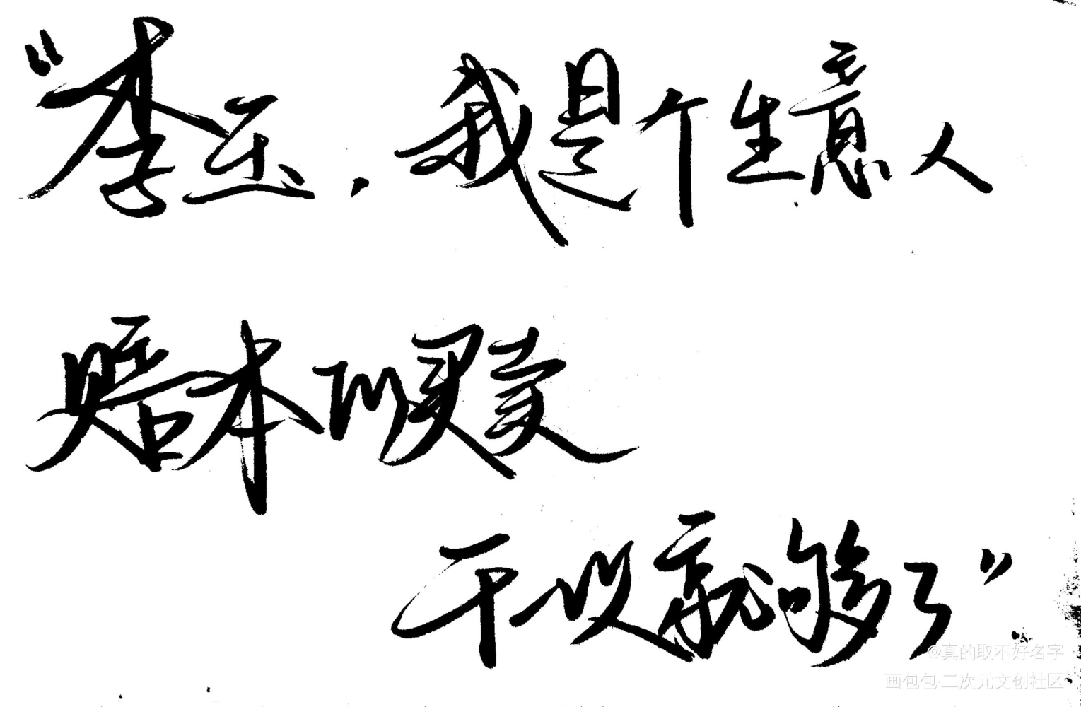 简哥，我爱你_188男团李简李玉简隋英字体设计见字如晤手写绘画作品