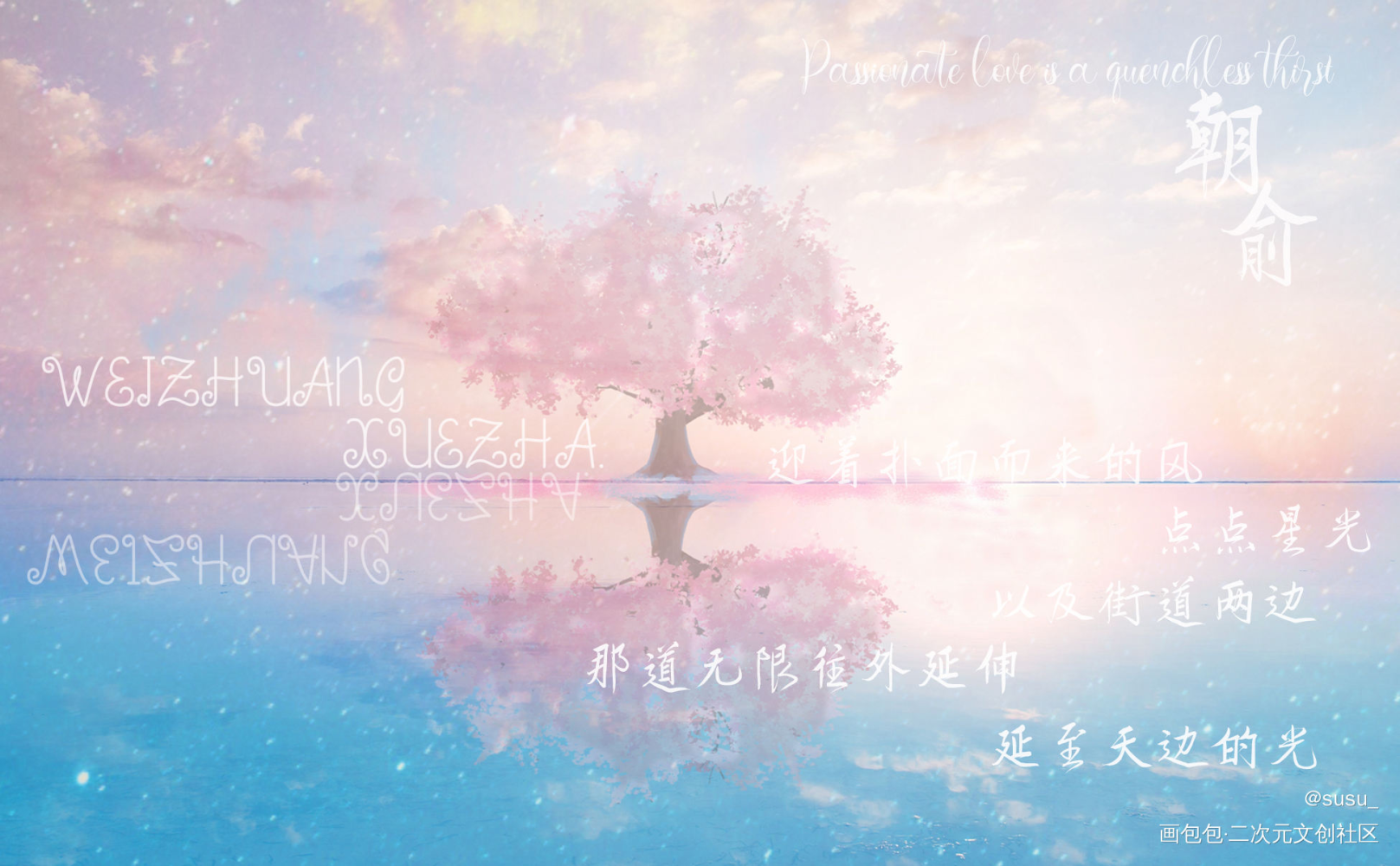 -一起去啊  去更远的地方-_伪装学渣朝俞绘画作品
