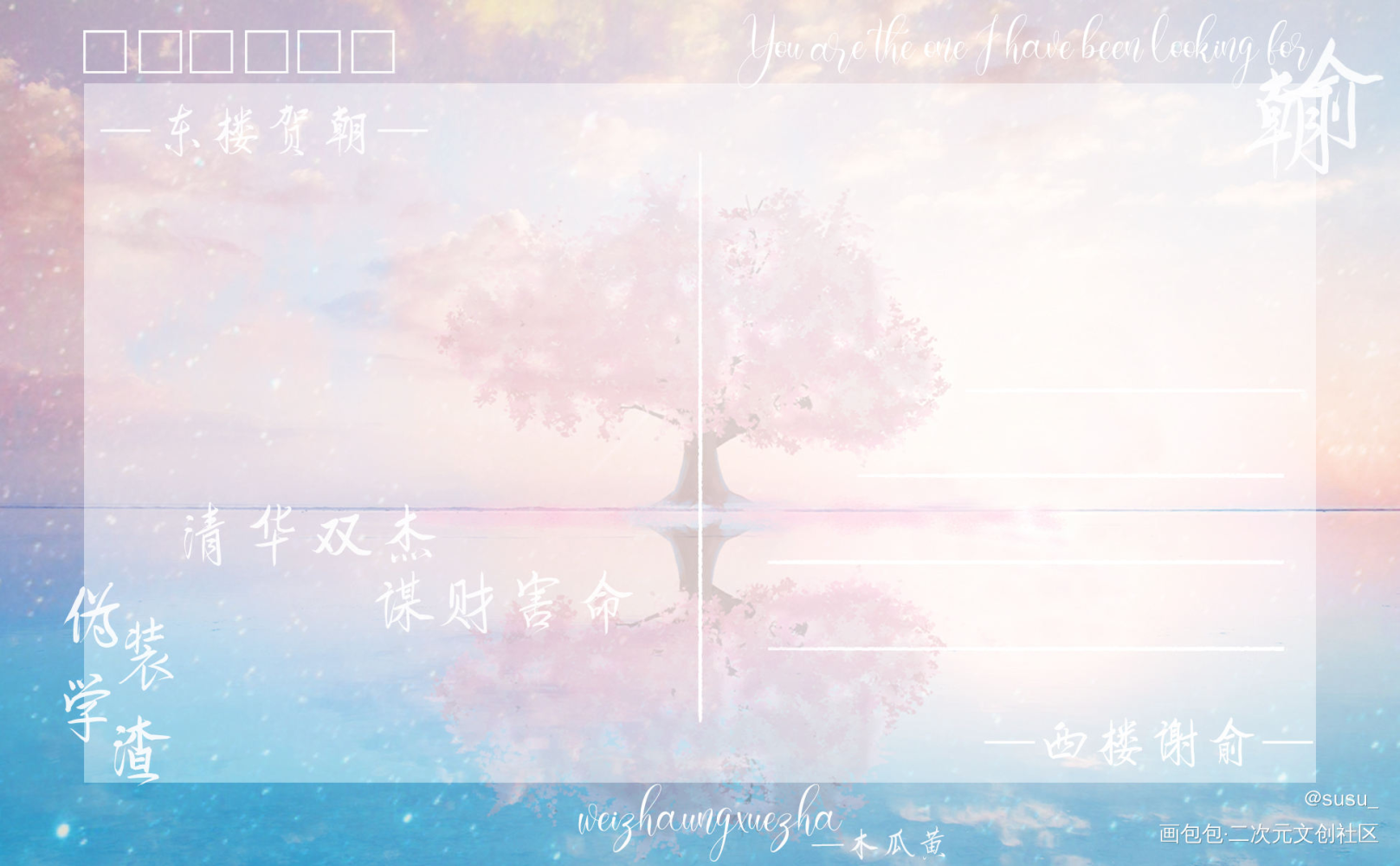 -一起去啊  去更远的地方-_伪装学渣朝俞绘画作品