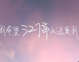 严峫，我永远爱你_绘画作品