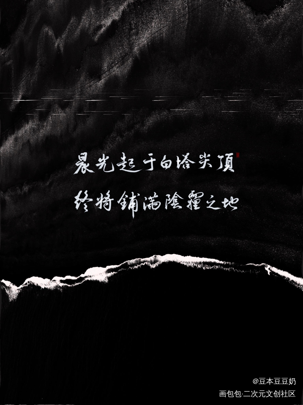 晨光_残次品我要上首推字体设计我要上首页板写联盟见字如晤见字如晤板写priest绘画作品