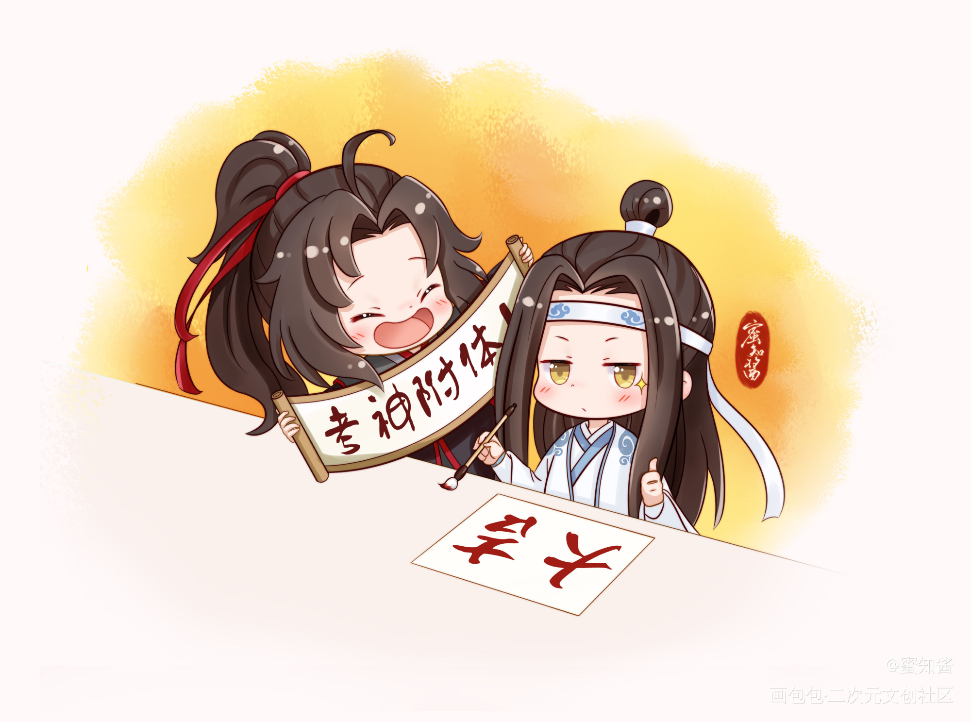 忘羡-考神附体_魔道祖师忘羡蓝忘机魏无羡平涂日系Q版我要上首推插画同人绘画作品