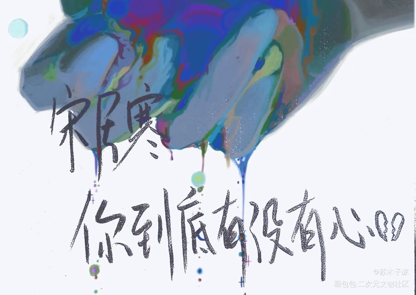 寒故_一醉经年寒故见字如晤绘画作品