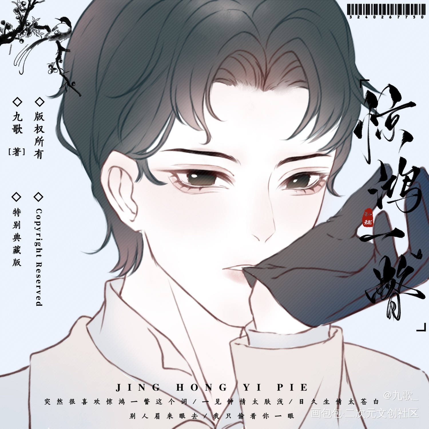 黎叔叔_谁把谁当真188男团妹叔黎朔绘画作品