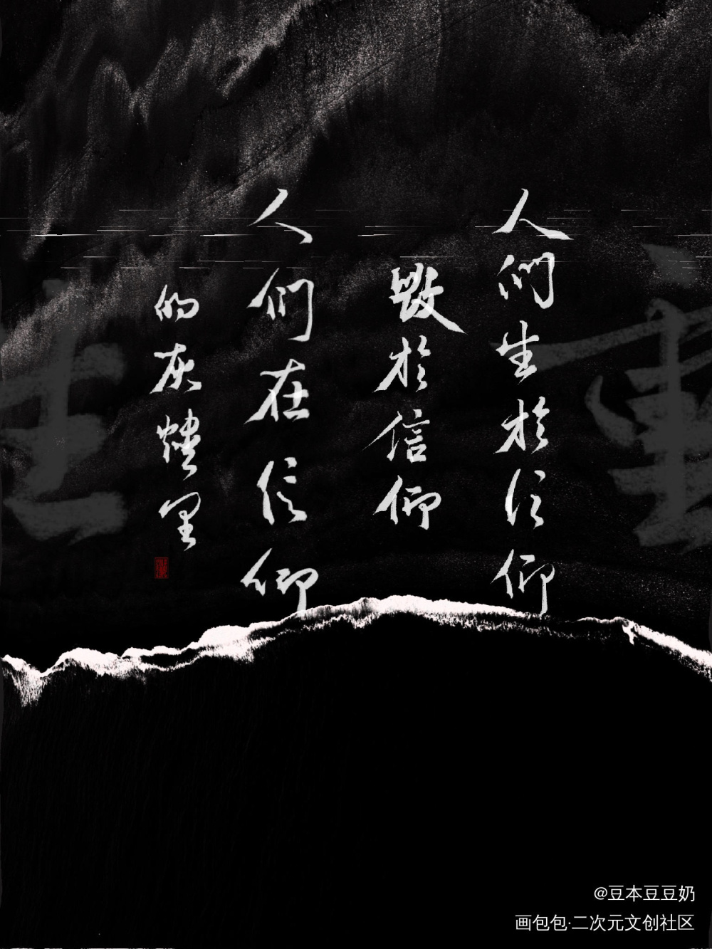 信仰_残次品残次品我要上首推我要上首推字体设计板写联盟板写联盟见字如晤见字如晤见字如晤见字如晤板写板写priestpriest绘画作品