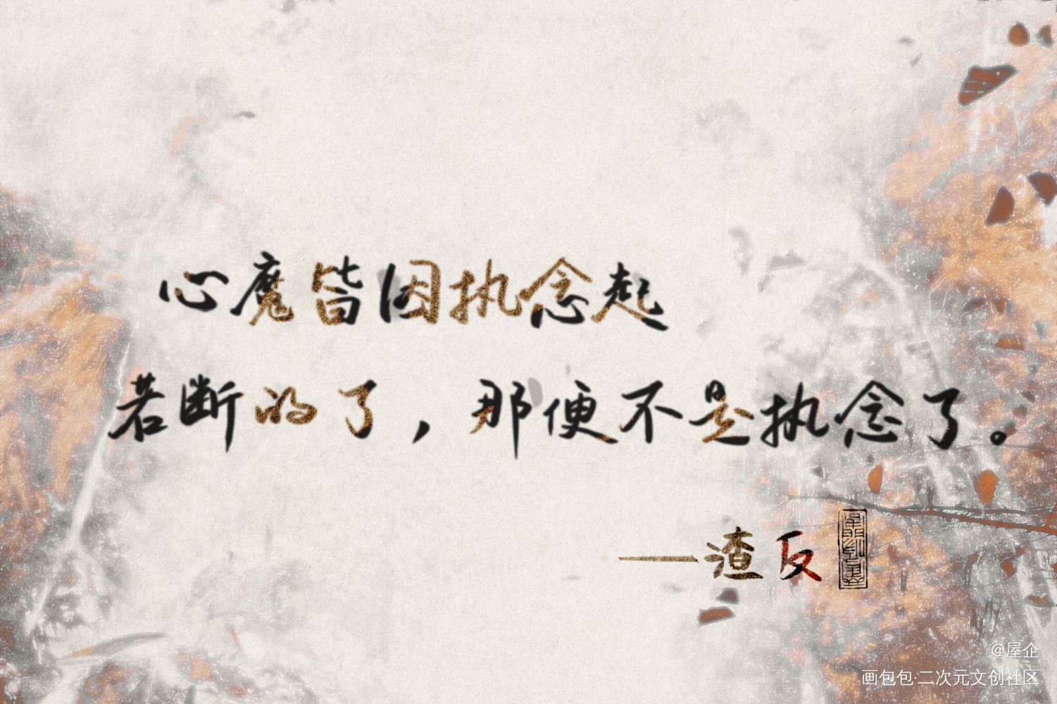 渣反_人渣反派自救系统我要上首推字体设计约稿见字如晤板写绘画作品