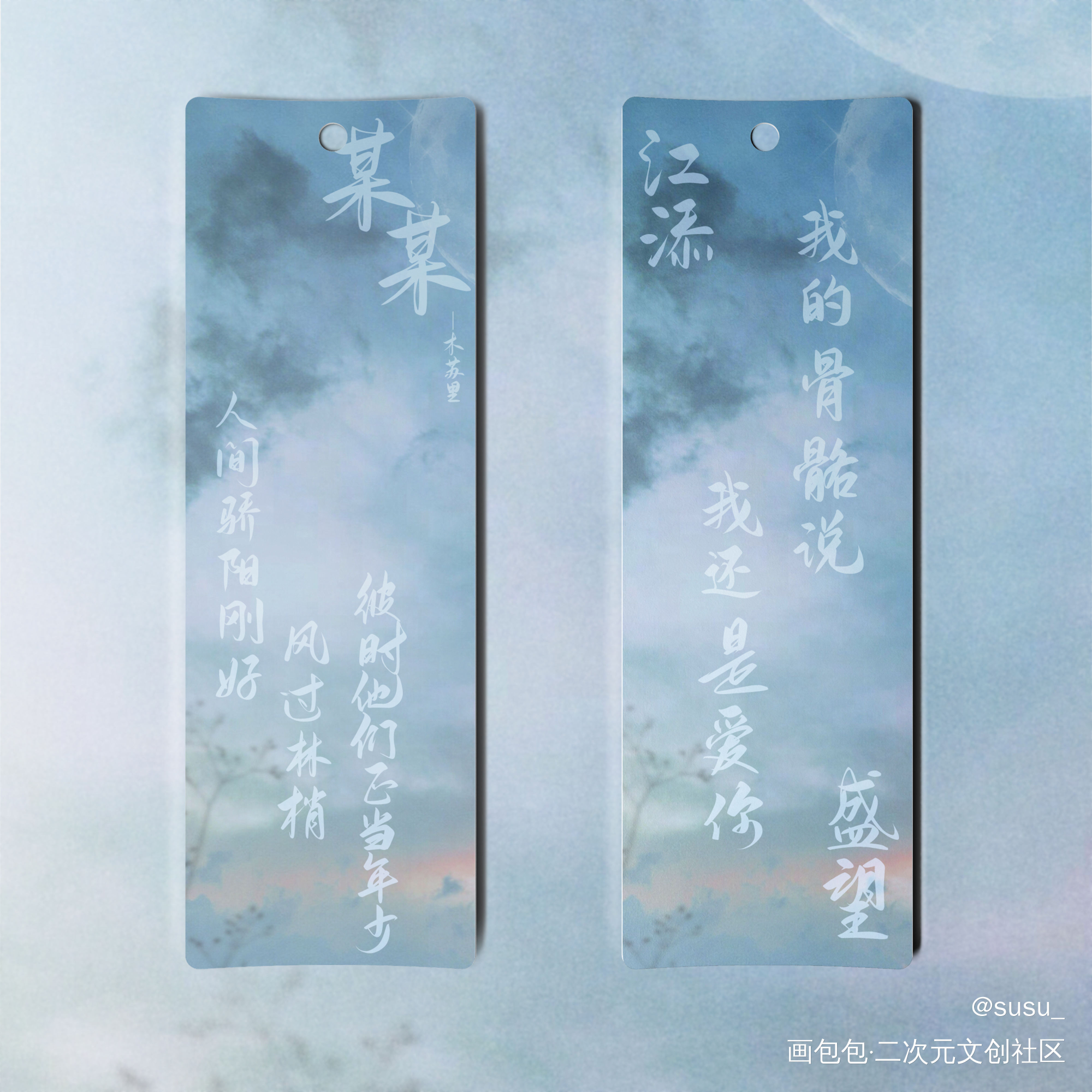 -我的骨骼说 我还是爱你-_某某添望绘画作品
